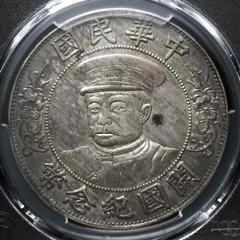 中国銀貨「黎元洪開国記念幣1 円」とは？
