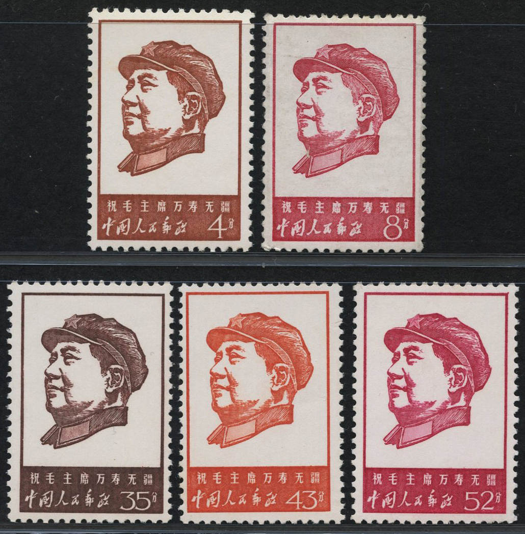 独特の素材 】 毛主席の長寿をたたえる 8種完 中国切手 中国切手文2 D 