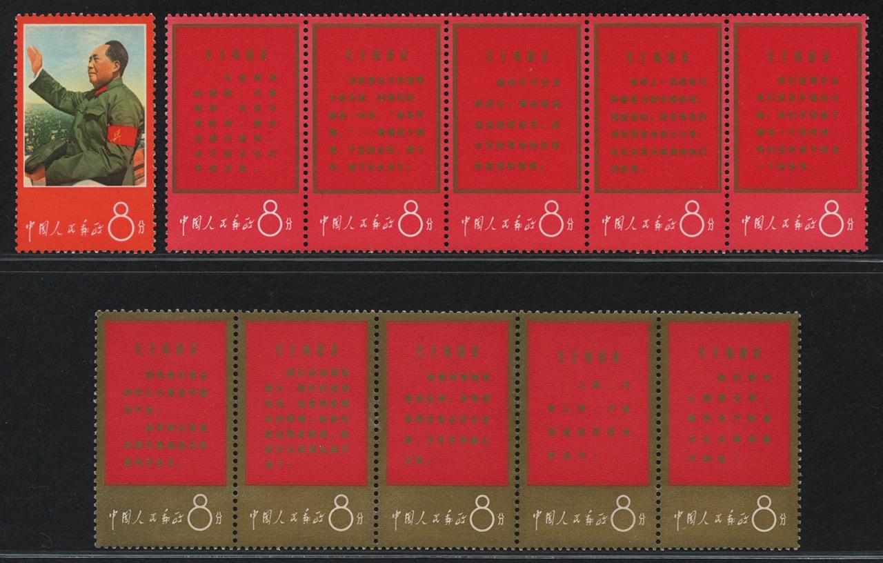 毛沢東と文化大革命の切手—毛主席の長寿をたたえる - 使用済切手/官製