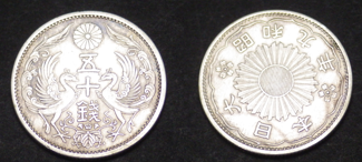 古銭 50銭銀貨セット(ヤフオクにも出品中)
